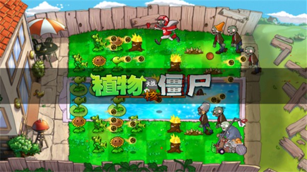 植物大戰(zhàn)僵尸核污染版(PvZ泛?)