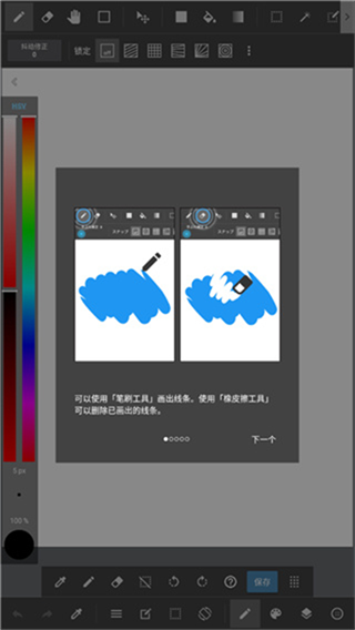 MediBang Paint手寫軟件