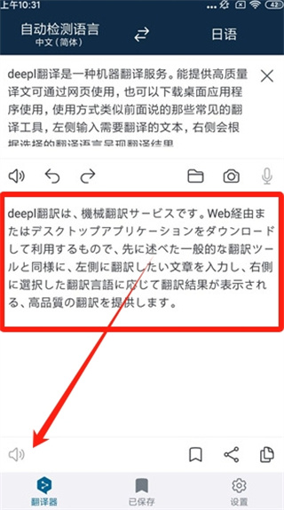 deepl翻譯