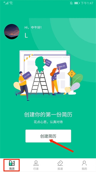 五百丁簡歷 app