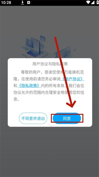 萬能換機克隆app