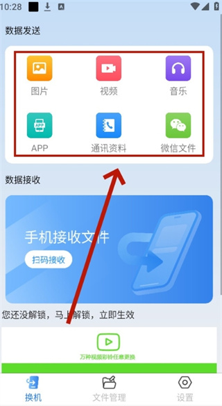 萬能換機克隆app