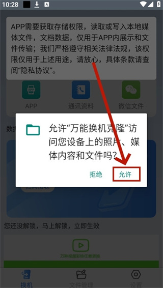 萬能換機克隆app