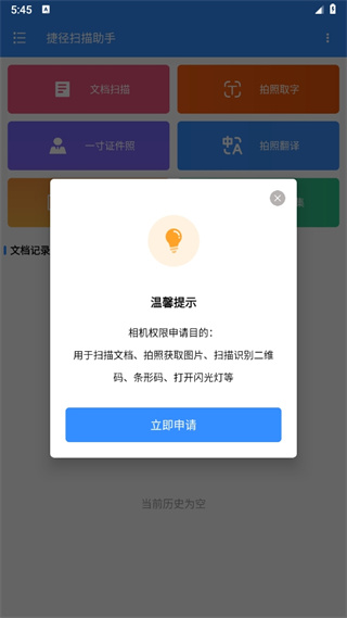 捷径扫描助手app