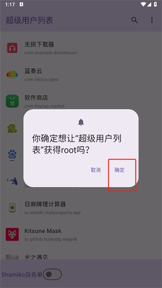 超級(jí)用戶列表