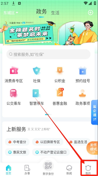 我的鹽城 app