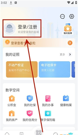 我的鹽城 app