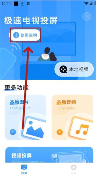 屏幕投影助手 app