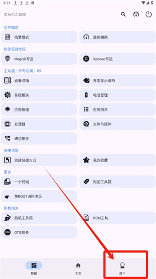 愛玩機工具箱app