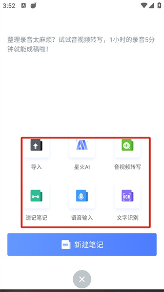 訊飛語記 app