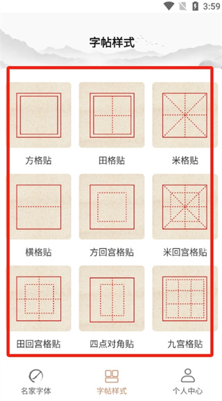 書法臨帖練字掌上必備app