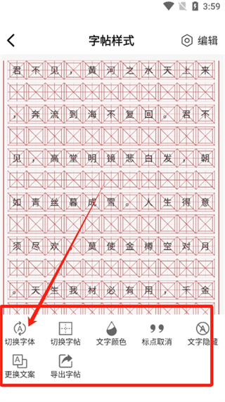 書法臨帖練字掌上必備app