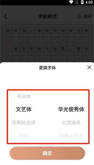 書法臨帖練字掌上必備app