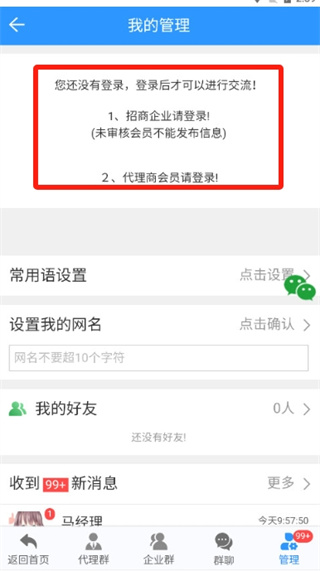 藥商天下網(wǎng) app