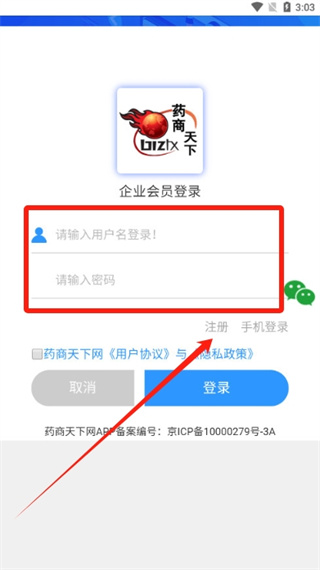 藥商天下網(wǎng) app