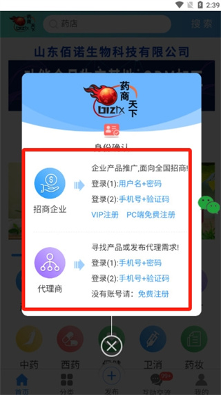 藥商天下網(wǎng) app