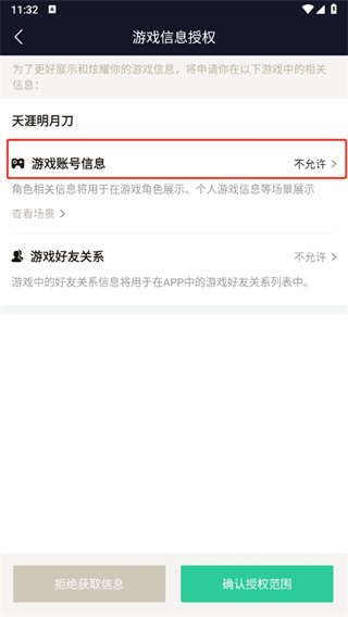 天刀助手app下载