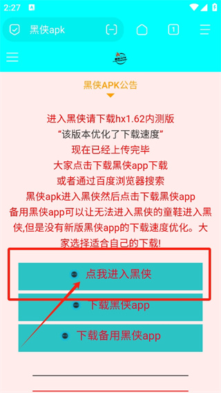 黑俠apk