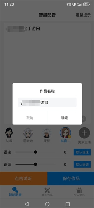 指尖配音 app