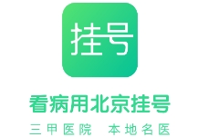 北京医院挂号助手app