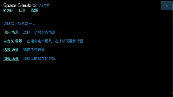 空间模拟器追风汉化版