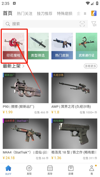 Buffcsgo App（網(wǎng)易BUFF）