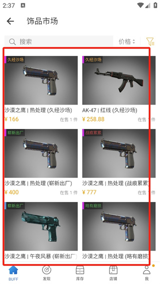 Buffcsgo App（網(wǎng)易BUFF）