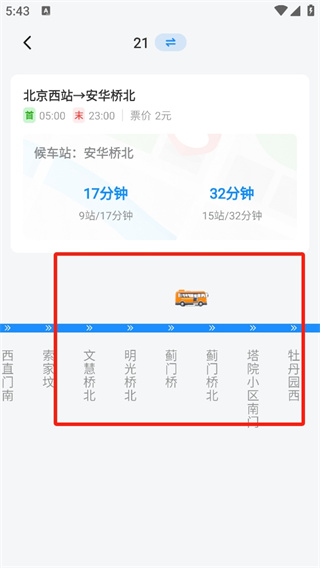 實時公交極速版app