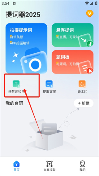 提詞器2025 app