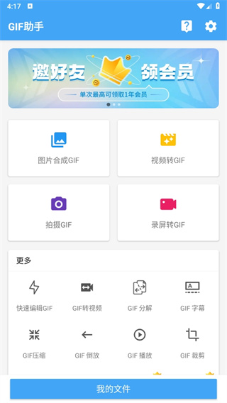 gif助手软件下载v3.9.18 最新版