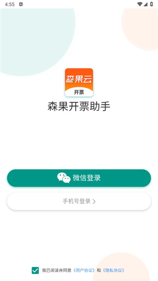 森果开票助手app