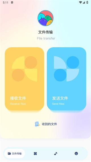 文件传输助手app