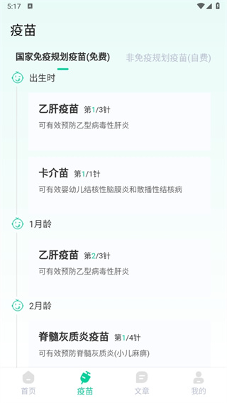 体检助手app