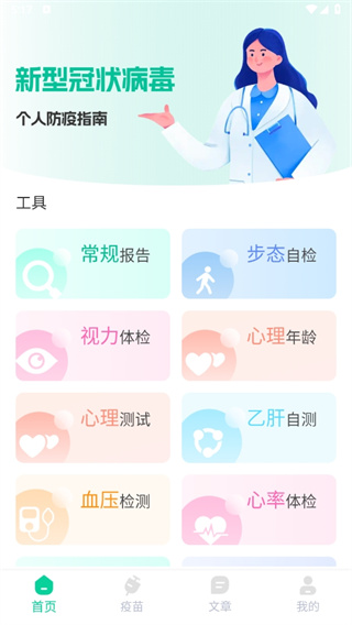 体检助手app