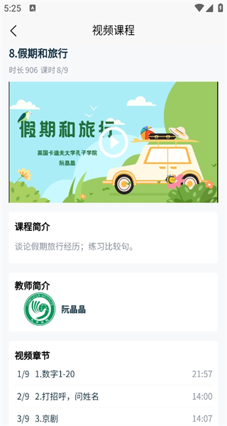 孔子學(xué)院 app