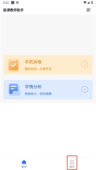 极课教师助手