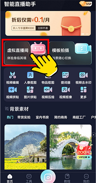 智能直播助手app