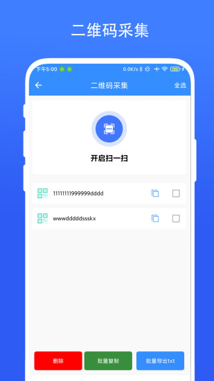 捷径扫描助手app