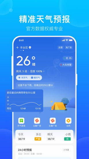 手机天气app