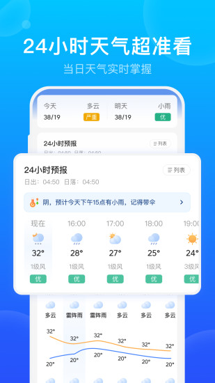 手机天气app