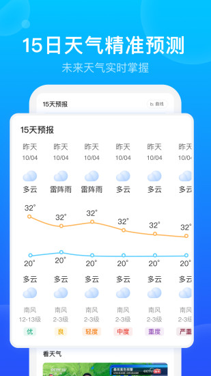 手机天气app