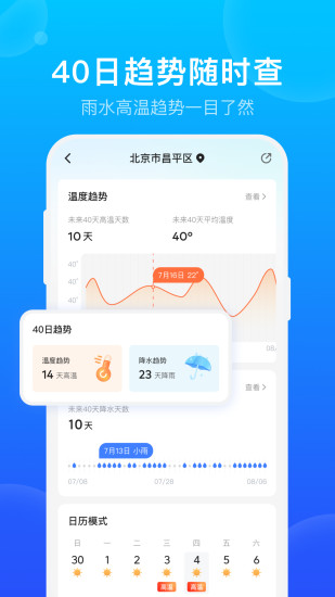 手机天气app