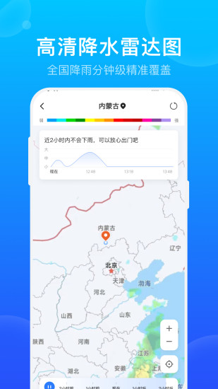 手机天气app