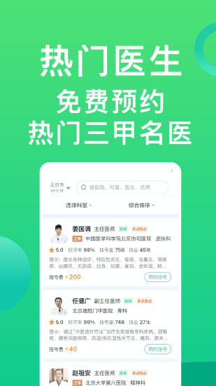 北京医院挂号助手app