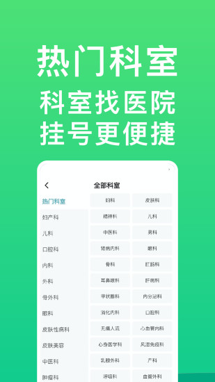 北京医院挂号助手app