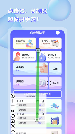 点击器助手app下载