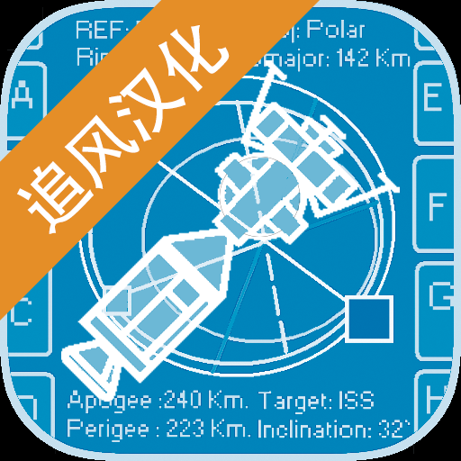 空间模拟器追风汉化版