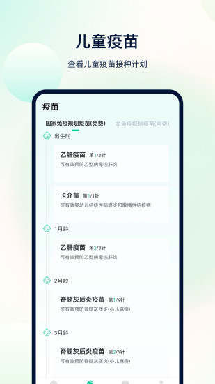 体检助手app