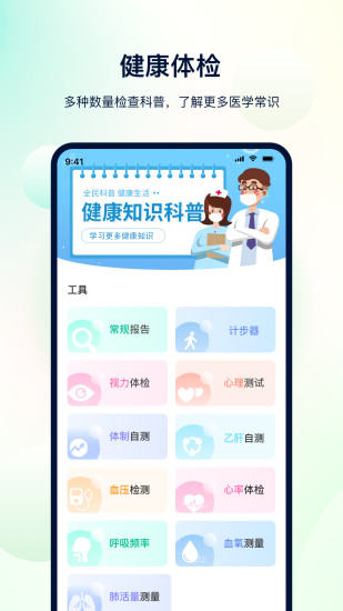 体检助手app