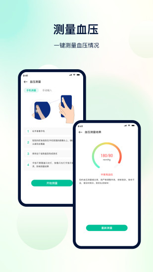 体检助手app